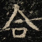 合