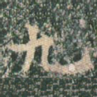 九