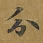 分