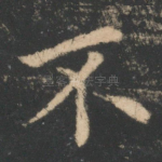 不