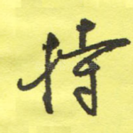 持