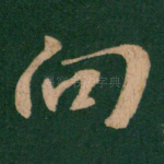 向
