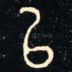 以