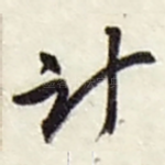 计