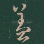 差