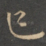 已