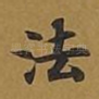 法