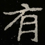有