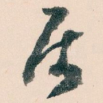 属