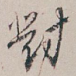 對