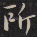 所