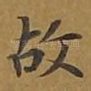 故