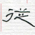 从