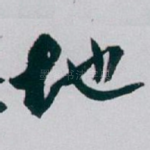 地
