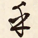 乎