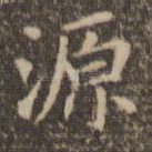 源