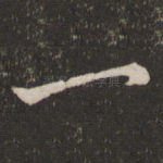 一