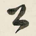 公