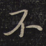 不