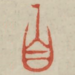 首