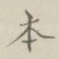 本