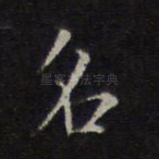 名