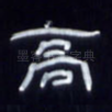 高