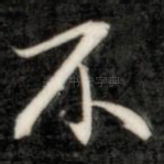 不