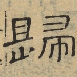 归