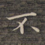 不