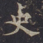 史