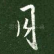 月