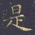 是