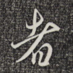 者