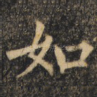 如