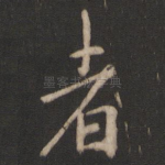 者