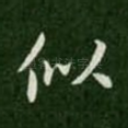 似