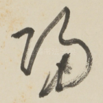 归