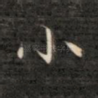 小