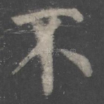 不