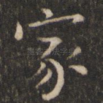 家