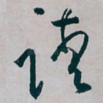 读