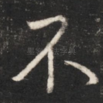 不