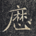 历