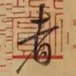 者
