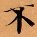 不