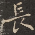 长