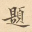 题