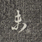 未