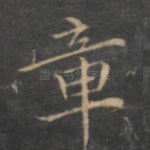 章
